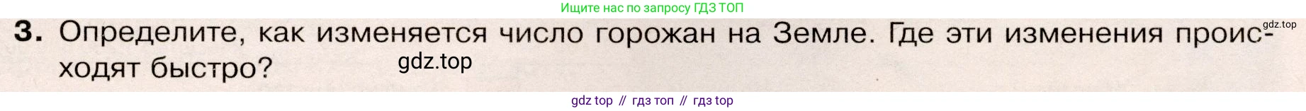 География, 7 класс Учебник, авторы: Душина Ираида Владимировна, Смоктунович Татьяна Леонидовна, издательство Просвещение, Москва, 2021, бирюзового цвета, страница 93, номер 3, Условие