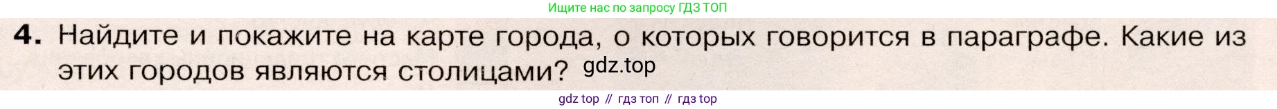 География, 7 класс Учебник, авторы: Душина Ираида Владимировна, Смоктунович Татьяна Леонидовна, издательство Просвещение, Москва, 2021, бирюзового цвета, страница 93, номер 4, Условие