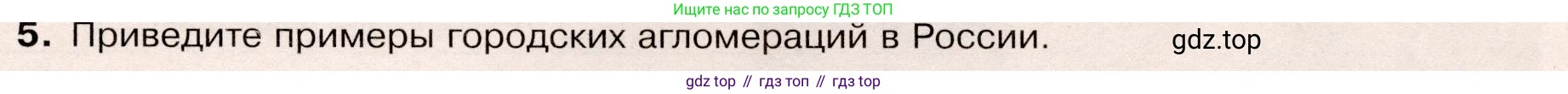 География, 7 класс Учебник, авторы: Душина Ираида Владимировна, Смоктунович Татьяна Леонидовна, издательство Просвещение, Москва, 2021, бирюзового цвета, страница 93, номер 5, Условие