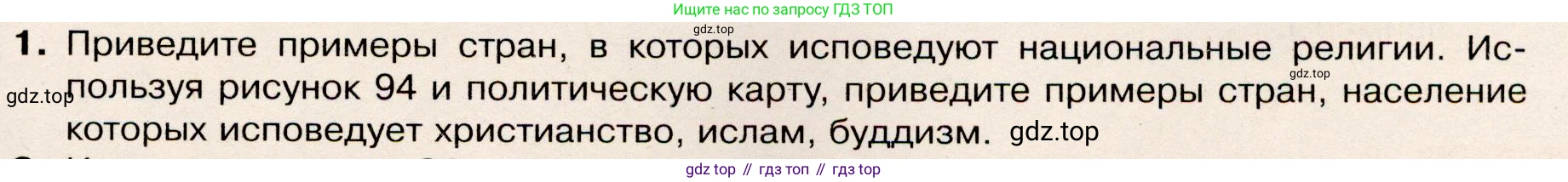 География, 7 класс Учебник, авторы: Душина Ираида Владимировна, Смоктунович Татьяна Леонидовна, издательство Просвещение, Москва, 2021, бирюзового цвета, страница 97, номер 1, Условие