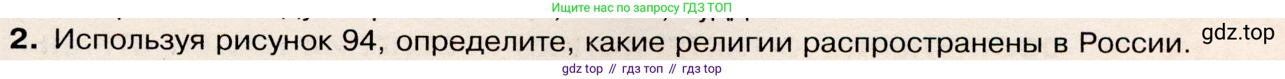География, 7 класс Учебник, авторы: Душина Ираида Владимировна, Смоктунович Татьяна Леонидовна, издательство Просвещение, Москва, 2021, бирюзового цвета, страница 97, номер 2, Условие