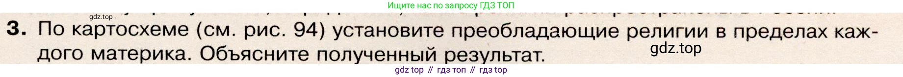 География, 7 класс Учебник, авторы: Душина Ираида Владимировна, Смоктунович Татьяна Леонидовна, издательство Просвещение, Москва, 2021, бирюзового цвета, страница 97, номер 3, Условие