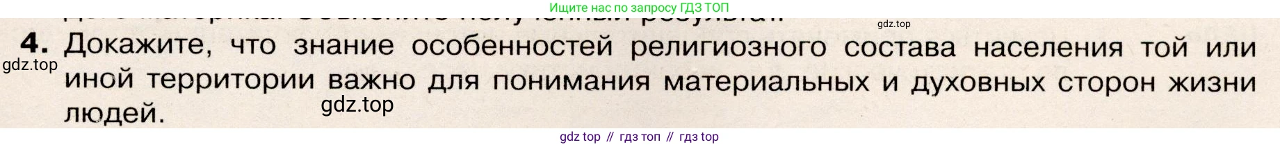 География, 7 класс Учебник, авторы: Душина Ираида Владимировна, Смоктунович Татьяна Леонидовна, издательство Просвещение, Москва, 2021, бирюзового цвета, страница 97, номер 4, Условие