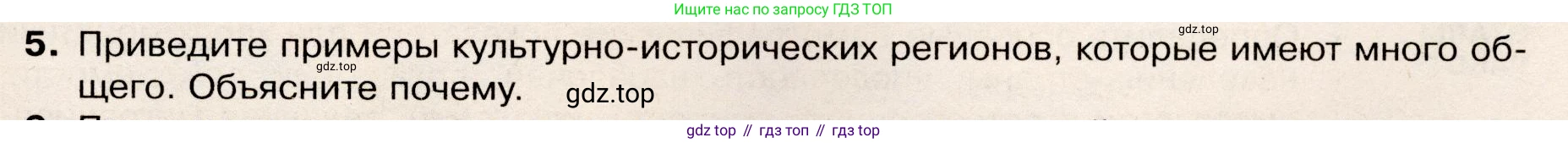 География, 7 класс Учебник, авторы: Душина Ираида Владимировна, Смоктунович Татьяна Леонидовна, издательство Просвещение, Москва, 2021, бирюзового цвета, страница 97, номер 5, Условие