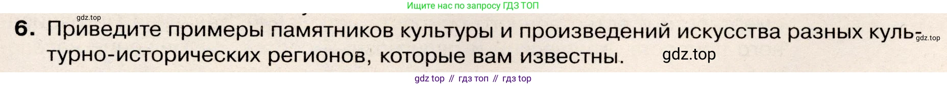 География, 7 класс Учебник, авторы: Душина Ираида Владимировна, Смоктунович Татьяна Леонидовна, издательство Просвещение, Москва, 2021, бирюзового цвета, страница 97, номер 6, Условие