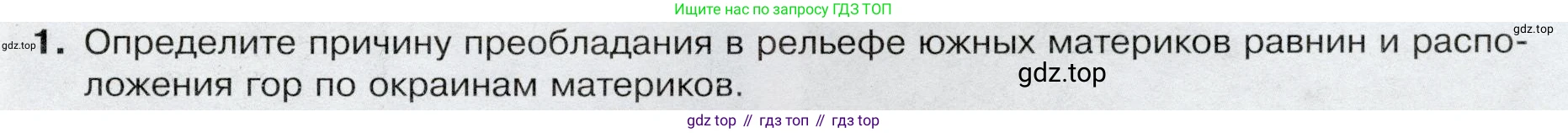 География, 7 класс Учебник, авторы: Душина Ираида Владимировна, Смоктунович Татьяна Леонидовна, издательство Просвещение, Москва, 2021, бирюзового цвета, страница 101, номер 1, Условие