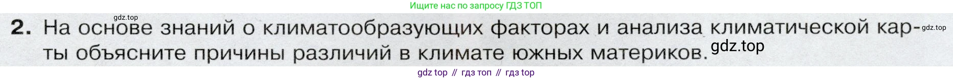 География, 7 класс Учебник, авторы: Душина Ираида Владимировна, Смоктунович Татьяна Леонидовна, издательство Просвещение, Москва, 2021, бирюзового цвета, страница 101, номер 2, Условие