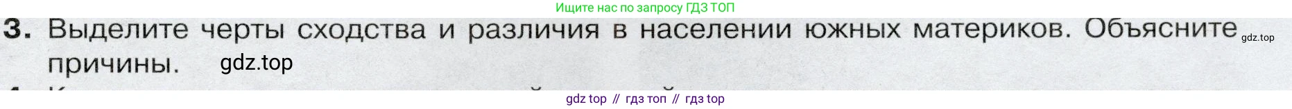 География, 7 класс Учебник, авторы: Душина Ираида Владимировна, Смоктунович Татьяна Леонидовна, издательство Просвещение, Москва, 2021, бирюзового цвета, страница 101, номер 3, Условие
