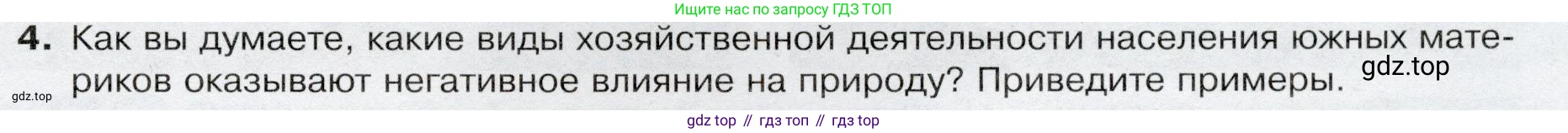 География, 7 класс Учебник, авторы: Душина Ираида Владимировна, Смоктунович Татьяна Леонидовна, издательство Просвещение, Москва, 2021, бирюзового цвета, страница 101, номер 4, Условие