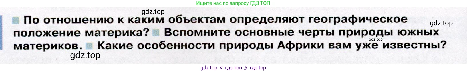 География, 7 класс Учебник, авторы: Душина Ираида Владимировна, Смоктунович Татьяна Леонидовна, издательство Просвещение, Москва, 2021, бирюзового цвета, страница 102, Условие
