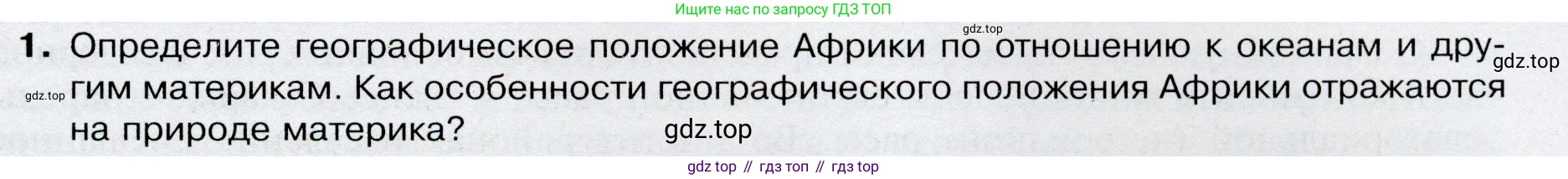 География, 7 класс Учебник, авторы: Душина Ираида Владимировна, Смоктунович Татьяна Леонидовна, издательство Просвещение, Москва, 2021, бирюзового цвета, страница 109, номер 1, Условие