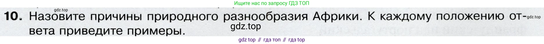 География, 7 класс Учебник, авторы: Душина Ираида Владимировна, Смоктунович Татьяна Леонидовна, издательство Просвещение, Москва, 2021, бирюзового цвета, страница 109, номер 10, Условие