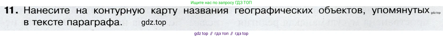 География, 7 класс Учебник, авторы: Душина Ираида Владимировна, Смоктунович Татьяна Леонидовна, издательство Просвещение, Москва, 2021, бирюзового цвета, страница 109, номер 11, Условие
