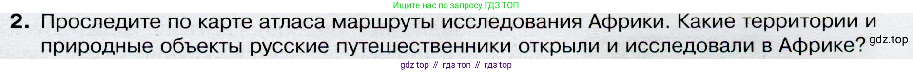 География, 7 класс Учебник, авторы: Душина Ираида Владимировна, Смоктунович Татьяна Леонидовна, издательство Просвещение, Москва, 2021, бирюзового цвета, страница 109, номер 2, Условие