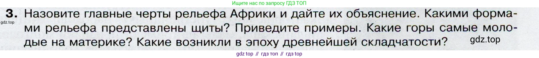 География, 7 класс Учебник, авторы: Душина Ираида Владимировна, Смоктунович Татьяна Леонидовна, издательство Просвещение, Москва, 2021, бирюзового цвета, страница 109, номер 3, Условие