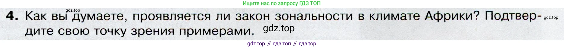 География, 7 класс Учебник, авторы: Душина Ираида Владимировна, Смоктунович Татьяна Леонидовна, издательство Просвещение, Москва, 2021, бирюзового цвета, страница 109, номер 4, Условие