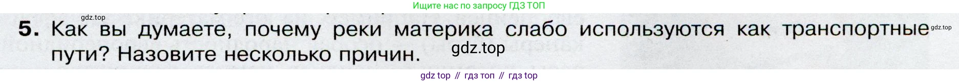 География, 7 класс Учебник, авторы: Душина Ираида Владимировна, Смоктунович Татьяна Леонидовна, издательство Просвещение, Москва, 2021, бирюзового цвета, страница 109, номер 5, Условие