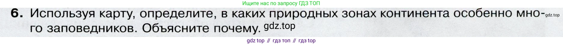 География, 7 класс Учебник, авторы: Душина Ираида Владимировна, Смоктунович Татьяна Леонидовна, издательство Просвещение, Москва, 2021, бирюзового цвета, страница 109, номер 6, Условие