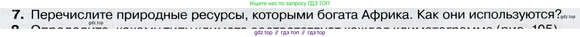 География, 7 класс Учебник, авторы: Душина Ираида Владимировна, Смоктунович Татьяна Леонидовна, издательство Просвещение, Москва, 2021, бирюзового цвета, страница 109, номер 7, Условие