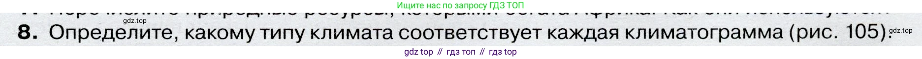 География, 7 класс Учебник, авторы: Душина Ираида Владимировна, Смоктунович Татьяна Леонидовна, издательство Просвещение, Москва, 2021, бирюзового цвета, страница 109, номер 8, Условие
