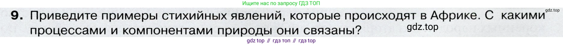 География, 7 класс Учебник, авторы: Душина Ираида Владимировна, Смоктунович Татьяна Леонидовна, издательство Просвещение, Москва, 2021, бирюзового цвета, страница 109, номер 9, Условие