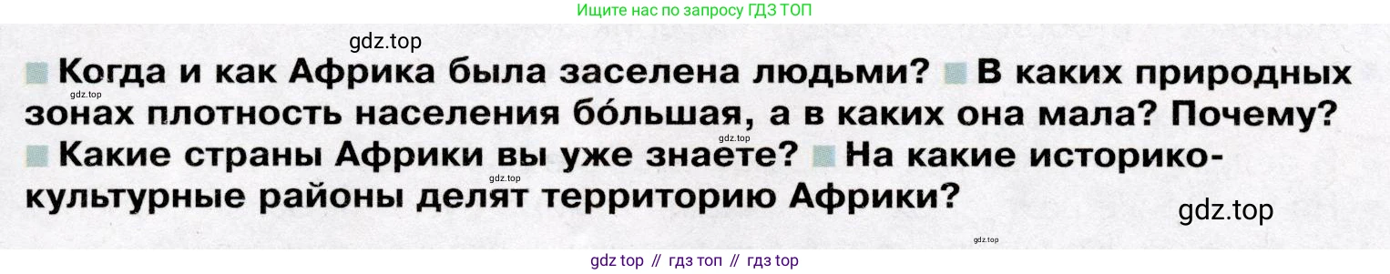 География, 7 класс Учебник, авторы: Душина Ираида Владимировна, Смоктунович Татьяна Леонидовна, издательство Просвещение, Москва, 2021, бирюзового цвета, страница 110, Условие