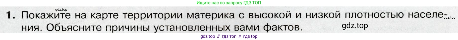 География, 7 класс Учебник, авторы: Душина Ираида Владимировна, Смоктунович Татьяна Леонидовна, издательство Просвещение, Москва, 2021, бирюзового цвета, страница 111, номер 1, Условие