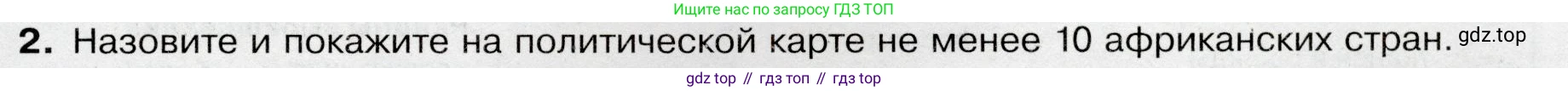 География, 7 класс Учебник, авторы: Душина Ираида Владимировна, Смоктунович Татьяна Леонидовна, издательство Просвещение, Москва, 2021, бирюзового цвета, страница 111, номер 2, Условие