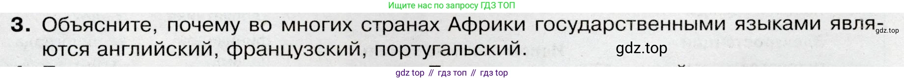 География, 7 класс Учебник, авторы: Душина Ираида Владимировна, Смоктунович Татьяна Леонидовна, издательство Просвещение, Москва, 2021, бирюзового цвета, страница 111, номер 3, Условие