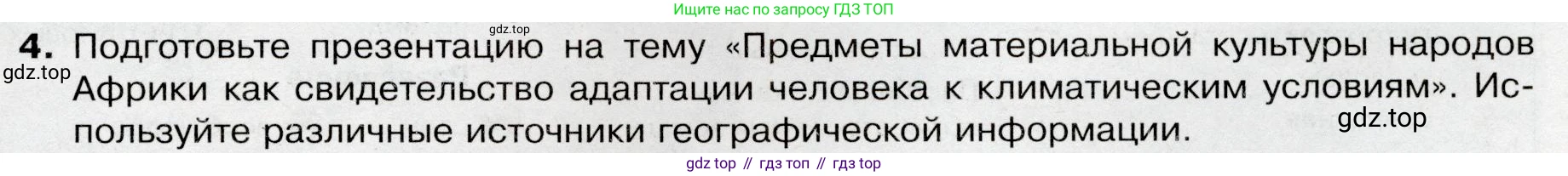 География, 7 класс Учебник, авторы: Душина Ираида Владимировна, Смоктунович Татьяна Леонидовна, издательство Просвещение, Москва, 2021, бирюзового цвета, страница 111, номер 4, Условие