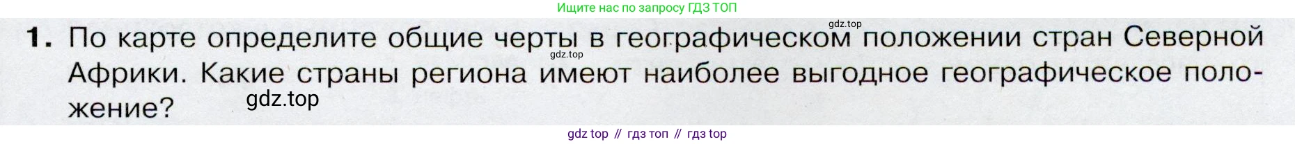 География, 7 класс Учебник, авторы: Душина Ираида Владимировна, Смоктунович Татьяна Леонидовна, издательство Просвещение, Москва, 2021, бирюзового цвета, страница 115, номер 1, Условие