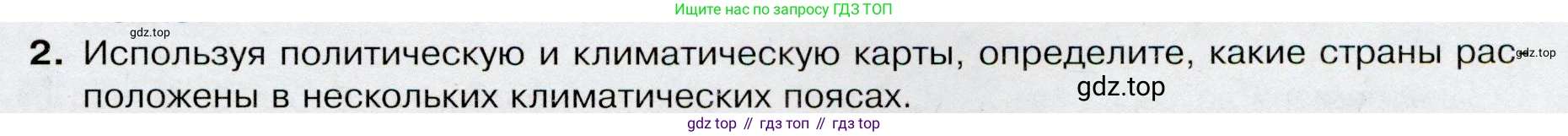 География, 7 класс Учебник, авторы: Душина Ираида Владимировна, Смоктунович Татьяна Леонидовна, издательство Просвещение, Москва, 2021, бирюзового цвета, страница 115, номер 2, Условие