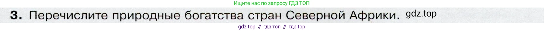 География, 7 класс Учебник, авторы: Душина Ираида Владимировна, Смоктунович Татьяна Леонидовна, издательство Просвещение, Москва, 2021, бирюзового цвета, страница 115, номер 3, Условие