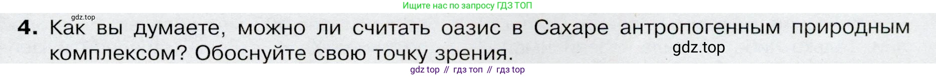 География, 7 класс Учебник, авторы: Душина Ираида Владимировна, Смоктунович Татьяна Леонидовна, издательство Просвещение, Москва, 2021, бирюзового цвета, страница 115, номер 4, Условие
