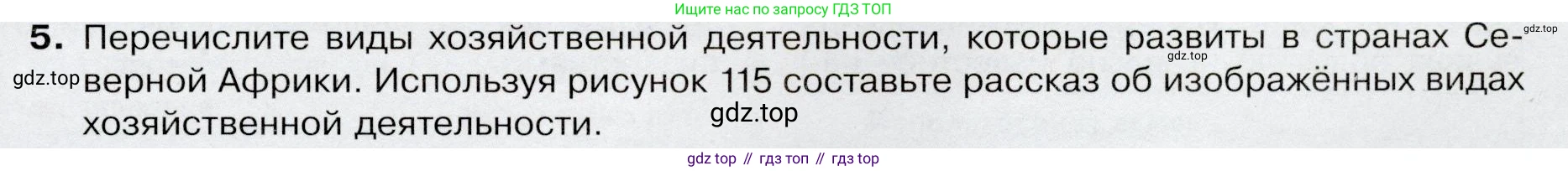 География, 7 класс Учебник, авторы: Душина Ираида Владимировна, Смоктунович Татьяна Леонидовна, издательство Просвещение, Москва, 2021, бирюзового цвета, страница 115, номер 5, Условие