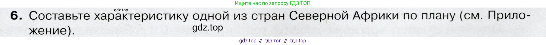 География, 7 класс Учебник, авторы: Душина Ираида Владимировна, Смоктунович Татьяна Леонидовна, издательство Просвещение, Москва, 2021, бирюзового цвета, страница 115, номер 6, Условие