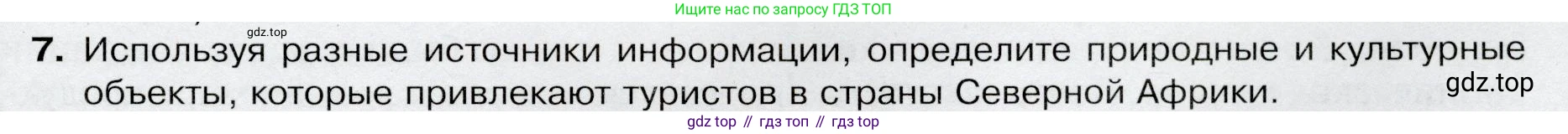 География, 7 класс Учебник, авторы: Душина Ираида Владимировна, Смоктунович Татьяна Леонидовна, издательство Просвещение, Москва, 2021, бирюзового цвета, страница 115, номер 7, Условие