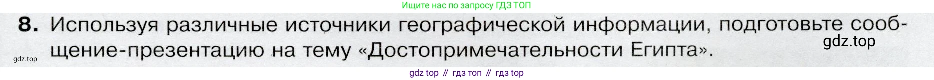География, 7 класс Учебник, авторы: Душина Ираида Владимировна, Смоктунович Татьяна Леонидовна, издательство Просвещение, Москва, 2021, бирюзового цвета, страница 115, номер 8, Условие