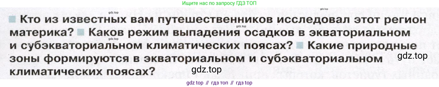 География, 7 класс Учебник, авторы: Душина Ираида Владимировна, Смоктунович Татьяна Леонидовна, издательство Просвещение, Москва, 2021, бирюзового цвета, страница 116, Условие