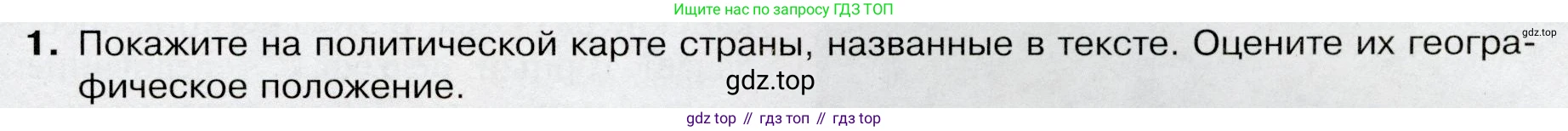 География, 7 класс Учебник, авторы: Душина Ираида Владимировна, Смоктунович Татьяна Леонидовна, издательство Просвещение, Москва, 2021, бирюзового цвета, страница 119, номер 1, Условие