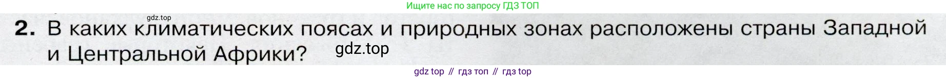 География, 7 класс Учебник, авторы: Душина Ираида Владимировна, Смоктунович Татьяна Леонидовна, издательство Просвещение, Москва, 2021, бирюзового цвета, страница 119, номер 2, Условие