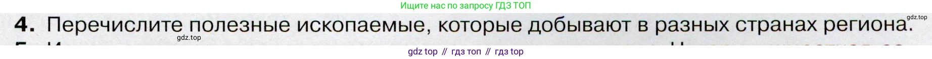 География, 7 класс Учебник, авторы: Душина Ираида Владимировна, Смоктунович Татьяна Леонидовна, издательство Просвещение, Москва, 2021, бирюзового цвета, страница 119, номер 4, Условие