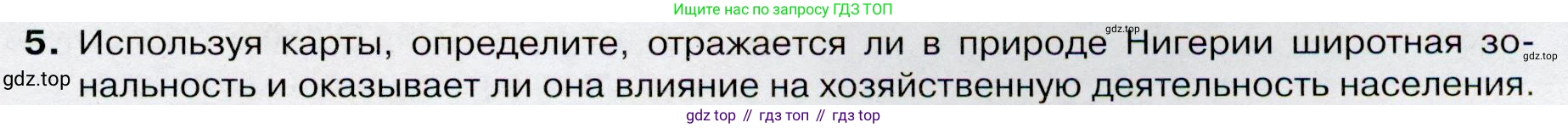 География, 7 класс Учебник, авторы: Душина Ираида Владимировна, Смоктунович Татьяна Леонидовна, издательство Просвещение, Москва, 2021, бирюзового цвета, страница 119, номер 5, Условие