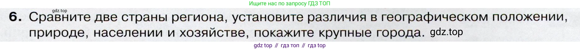 География, 7 класс Учебник, авторы: Душина Ираида Владимировна, Смоктунович Татьяна Леонидовна, издательство Просвещение, Москва, 2021, бирюзового цвета, страница 119, номер 6, Условие
