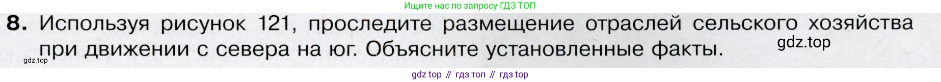 География, 7 класс Учебник, авторы: Душина Ираида Владимировна, Смоктунович Татьяна Леонидовна, издательство Просвещение, Москва, 2021, бирюзового цвета, страница 119, номер 8, Условие