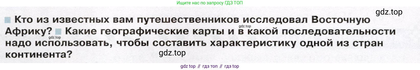 География, 7 класс Учебник, авторы: Душина Ираида Владимировна, Смоктунович Татьяна Леонидовна, издательство Просвещение, Москва, 2021, бирюзового цвета, страница 120, Условие