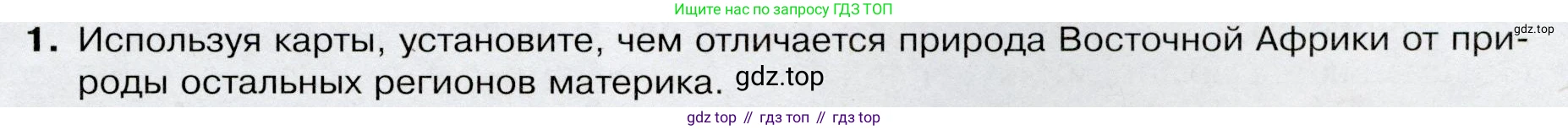 География, 7 класс Учебник, авторы: Душина Ираида Владимировна, Смоктунович Татьяна Леонидовна, издательство Просвещение, Москва, 2021, бирюзового цвета, страница 123, номер 1, Условие