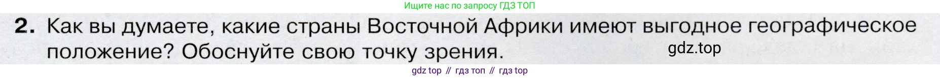 География, 7 класс Учебник, авторы: Душина Ираида Владимировна, Смоктунович Татьяна Леонидовна, издательство Просвещение, Москва, 2021, бирюзового цвета, страница 123, номер 2, Условие
