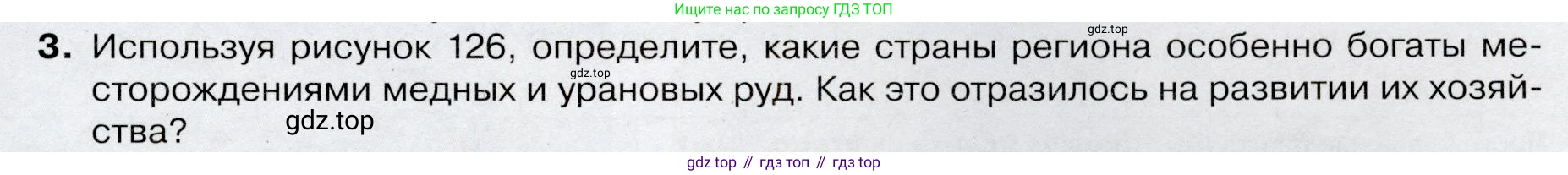 География, 7 класс Учебник, авторы: Душина Ираида Владимировна, Смоктунович Татьяна Леонидовна, издательство Просвещение, Москва, 2021, бирюзового цвета, страница 123, номер 3, Условие