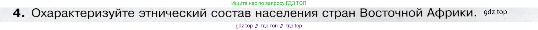 География, 7 класс Учебник, авторы: Душина Ираида Владимировна, Смоктунович Татьяна Леонидовна, издательство Просвещение, Москва, 2021, бирюзового цвета, страница 123, номер 4, Условие